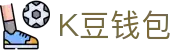 K豆钱包 - 安全数字货币支付工具